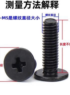 CM黑色字十大平头螺丝薄头钉扁螺平头1螺丝钉螺钉大扁头螺丝M.2FC