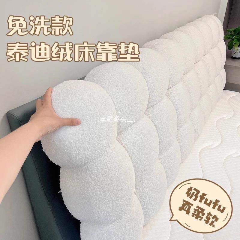 床大靠背小雪球软包免洗靠枕榻榻卧新QKL款靠头室垫网米红奶油风
