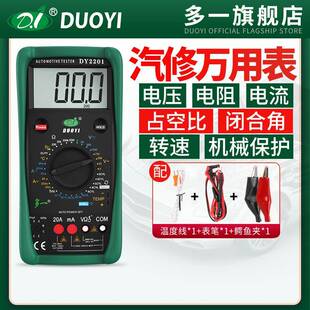 多一汽D修修车高精度工DY22012维修全自动汽车电万用表数字Y201