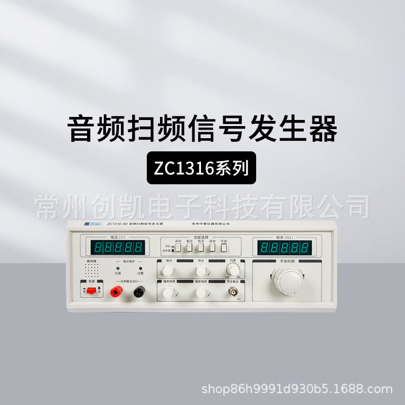 中策ZC1212-20音频扫频信号发生器ZC1316 ZC1320扬声器音频扫频仪