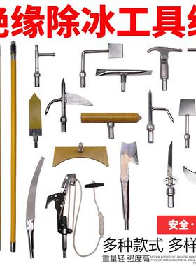 电力地铁接触网OSO打装冰杆高压绝除冰合组工缘具变电站打冰杆套