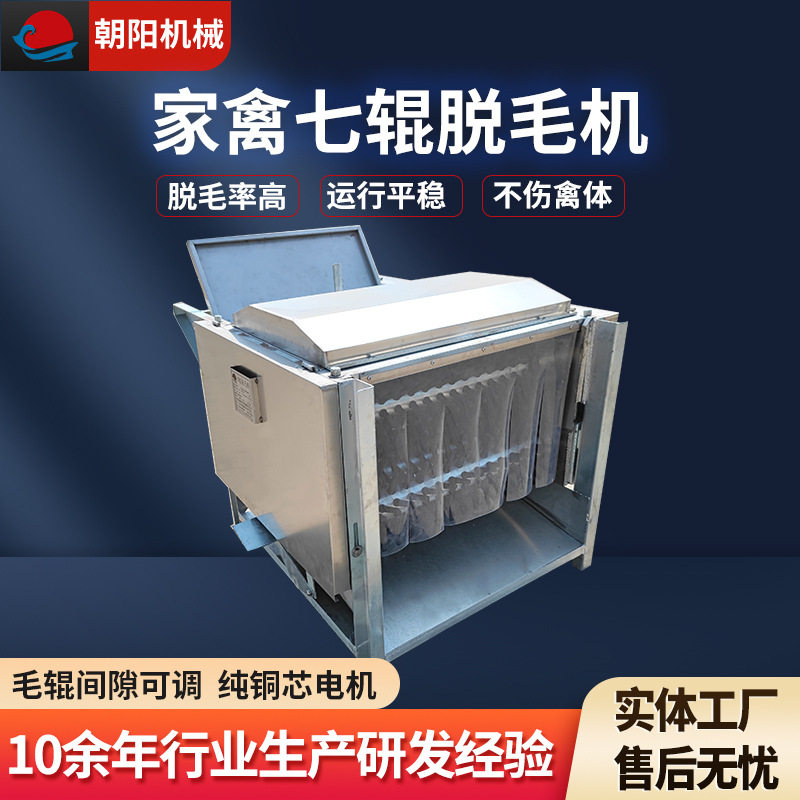 全自动杀鸡杀鸭脱毛机七轴卧式禽类拔毛机器家禽不锈钢小型脱毛机