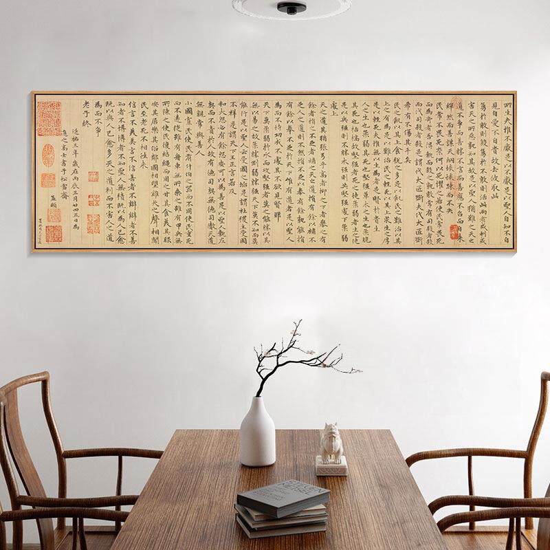 道德经挂画新式客厅楷CCL赵孟頫小室书法字画横幅装饰画中书房办
