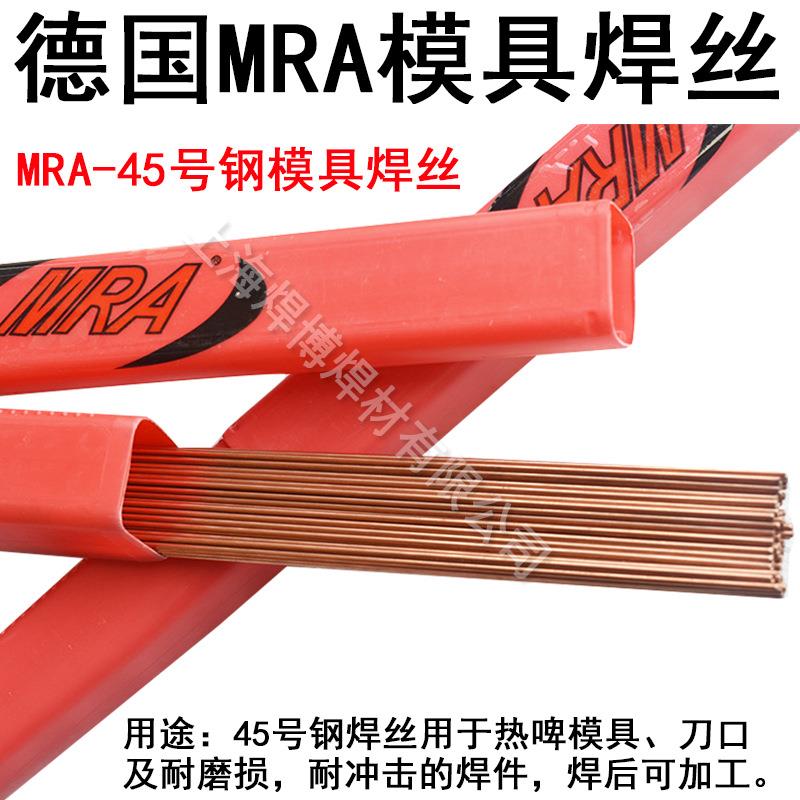 国德RA718模具焊丝71德国MRA8H/738/M738H/20/P2P0Ni/S7模具修补