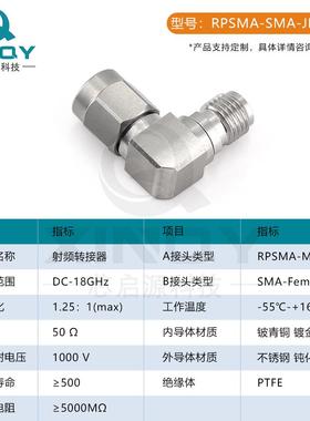 XNQY反极性SMA射频同轴转XQY-RPSM接器90度直角I弯头8G不锈钢1公