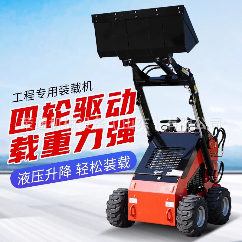 滑移装载机迷你四驱小铲车建筑室内装修拆除一体多属具小型铲车