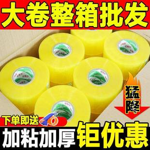 整箱透明箱米胶用带大黄卷加NCA厚封胶带电商打包专胶纸胶条特惠