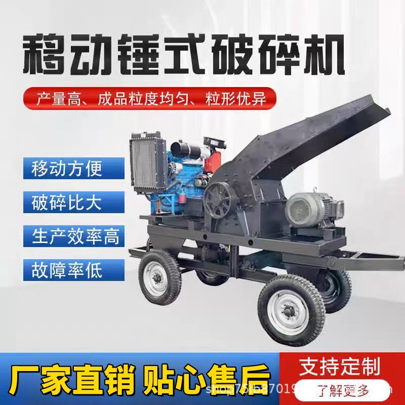移动破碎机水泥鹅卵石块粉碎制砂鄂式碎石机石头矿石等移动粉碎机