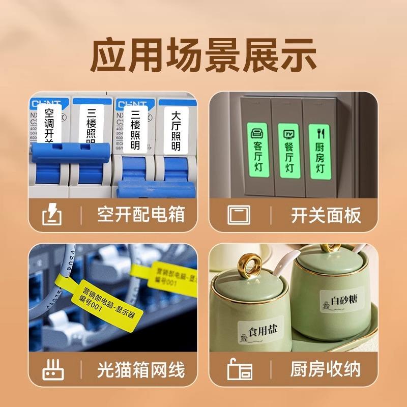 D110开关标签打印机小型家用夜光标识贴纸防水电工配电箱空开线缆