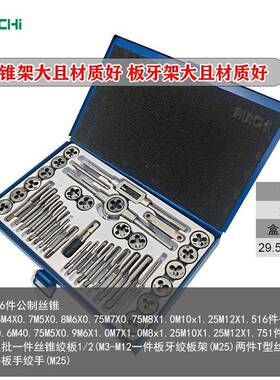 0制4件套丝锥板牙套装板牙圆绞手40PC成套手用丝公锥板牙五金40pc