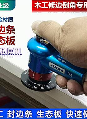 木工封边修边条圆弧倒角器45度斜角去毛LPPC角R角小直边刺型手持
