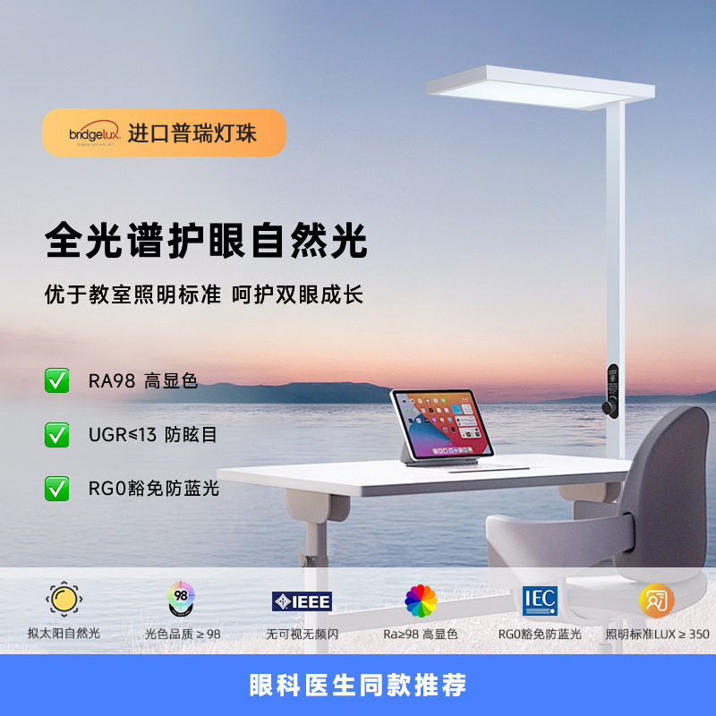 全光谱落地灯护眼灯防蓝光卧室儿童书桌台灯学生阅读学习大路灯