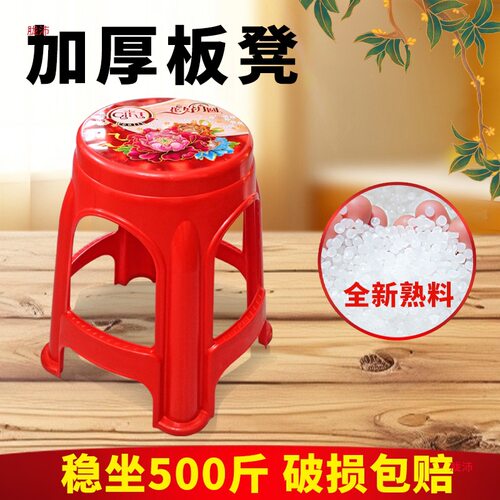 喜庆花好月圆塑料圆凳子家用客厅浴室加厚加高结实大成人可叠放凳