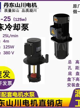 JCB-22电机冷却泵NGN丹山川床车床三相电泵冷东却水泵12钻5W