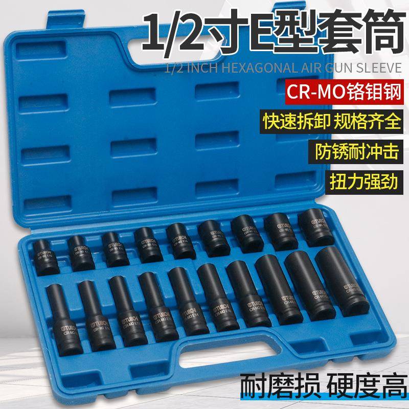 E型花LFZ型套筒风炮加大长型扳手1/2飞车外六e角梅花头子汽维修工