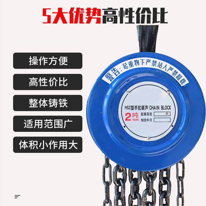 厂家现货形HZ手SEQ葫拉芦1T2T5T起重葫芦手动倒链手拉圆葫芦小S型