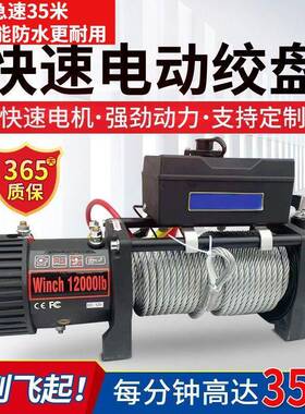速245电动绞盘12v汽车载小车机24快v越野车自救电动葫吊芦绞盘卷
