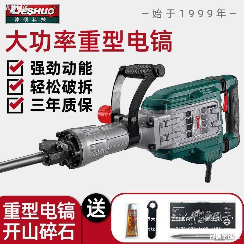 德硕95大电镐大功率工业级混凝土拆墙打水泥路破拆65重型电镐