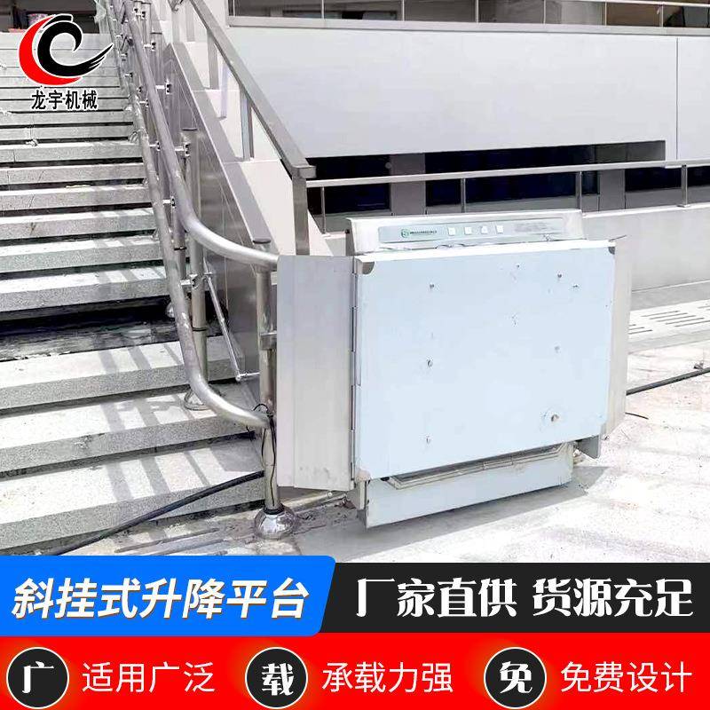 斜挂式升障降残平台疾人用楼梯手扶升降机车站HHA通道无碍斜坡升