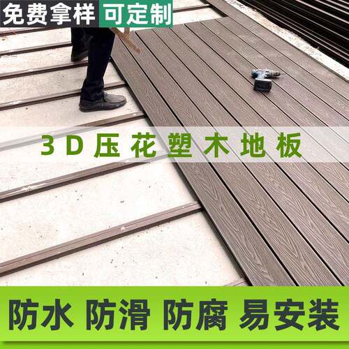 外地板栈公园花园露营露台防防滑塑道木地水板圆孔方户MUO孔塑木