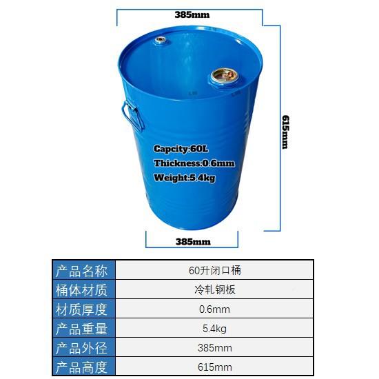 6闭0L口铁桶60升专厂家汽油油桶化工桶用涂料桶带60L闭口盖子密封
