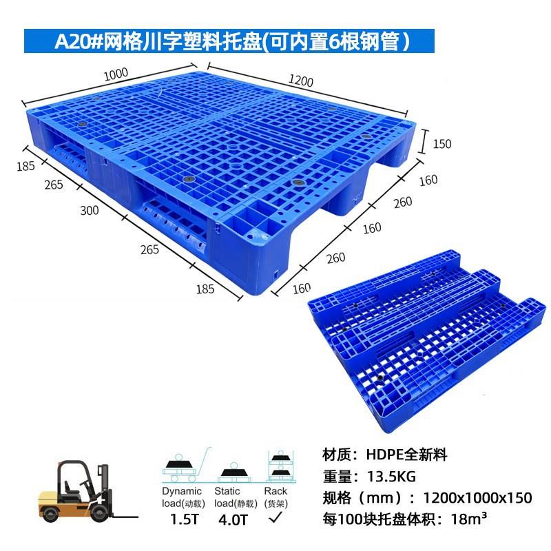 字网格川塑胶卡板料托盘仓A20#川字塑料防潮地塑台板货加库运输塑