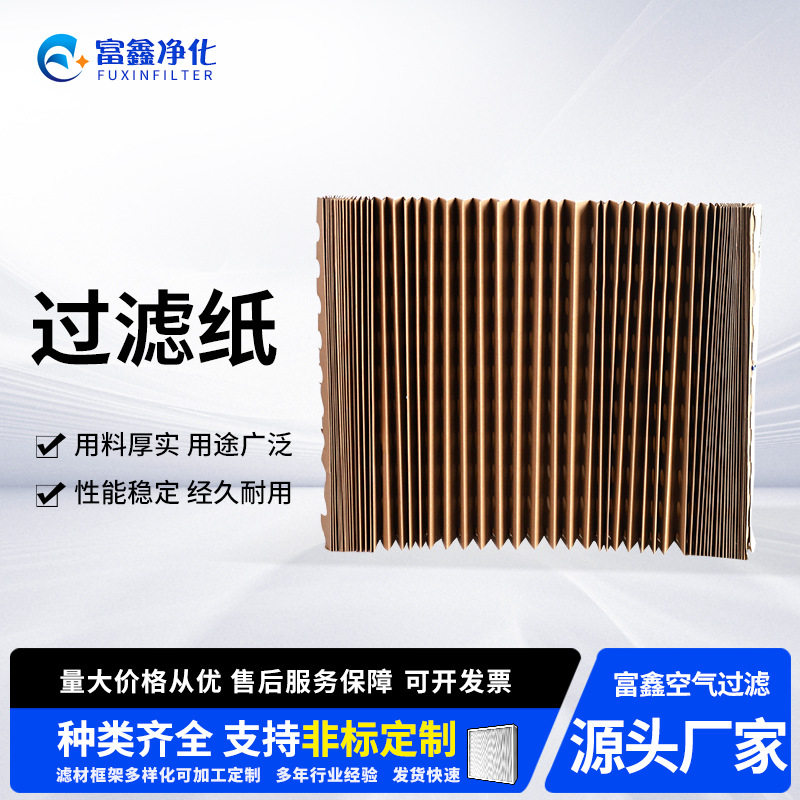 油漆过滤纸 油漆吸附蜂窝过滤纸 干式过滤纸 V型油漆过滤纸