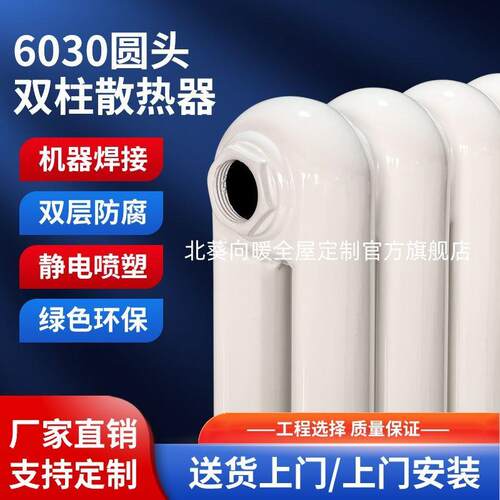 暖片大全家厂家直供用水暖散热片二柱6030圆头厚壁挂立加式横向钢