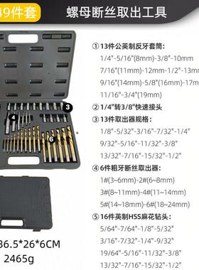 取出装726器49pc套功断丝螺母取出多能螺母拆卸工具器反牙套筒汽