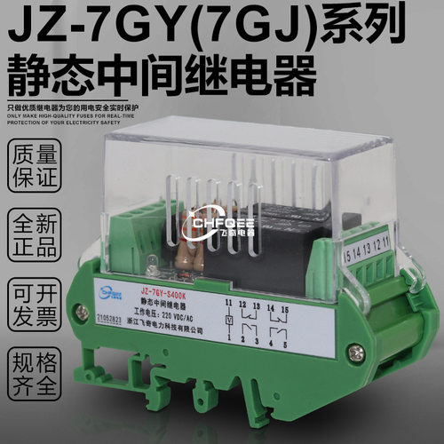 JZ-7GJ/7GY-S024K S006K S600K S800K S080K S440K S530K继电器