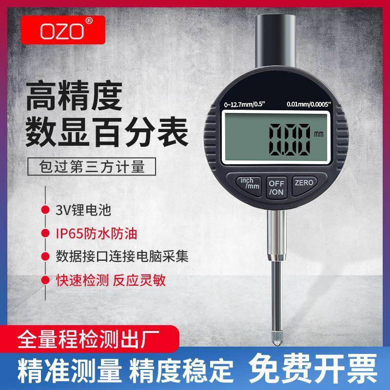 ozo数显百分表0-1SRF.7防水205.4千分表精高度0.01一套2高度深度