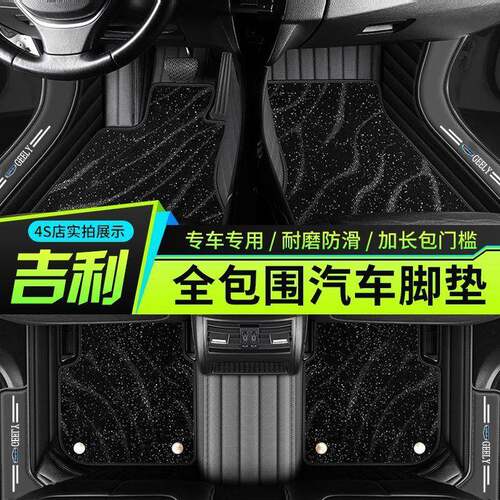 吉CZG利汽车脚垫全包围越越博越PRO帝豪星越E缤C7帝豪G远SGL景S豪
