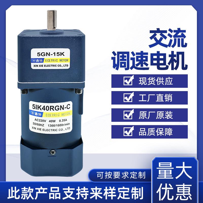 IK40RG5N流减5IK40RGN速电2机单相异步电机20V4交0W调速永磁马达