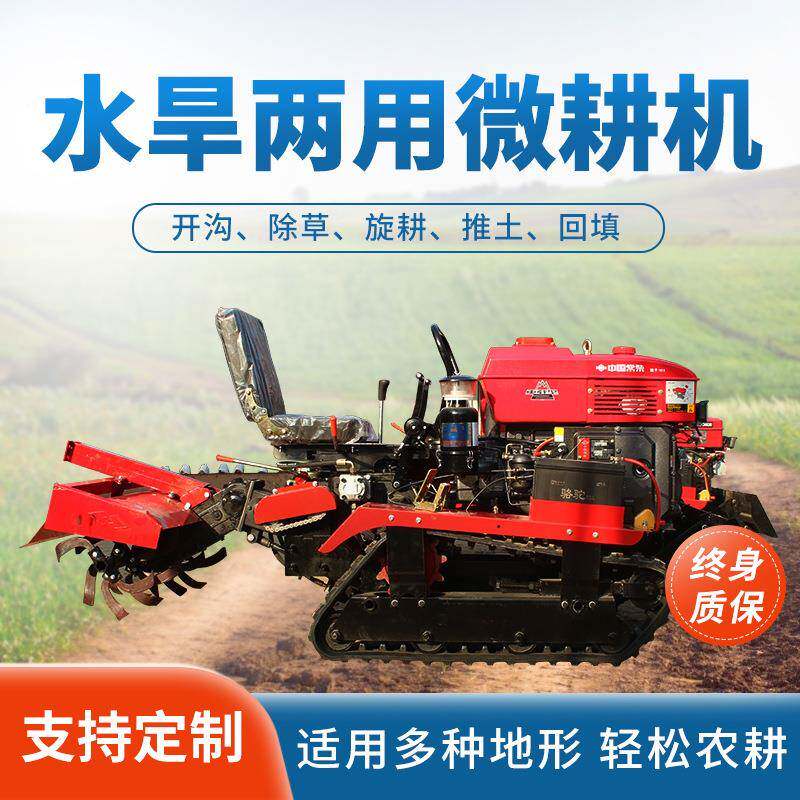履带式微耕机农用水拖拉机柴PZH油小旱型两用耕田施肥耕地开沟旋