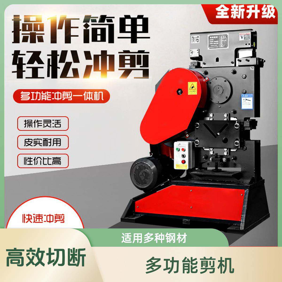 多功联合冲机001000角钢槽剪钢冲孔切断一体厂机电动冲孔剪切能机