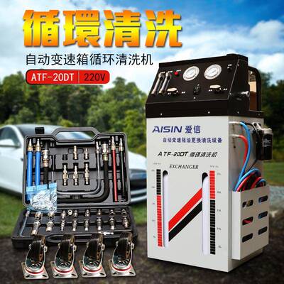 动自动变速电箱换油机变油速箱油循环换机波自动箱清洗机99651设