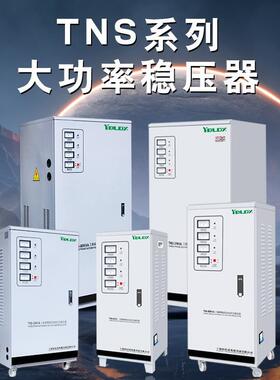 三相稳38/0v压器大功率工业10KVA/20W30/50/60/80KFUW全自动智能