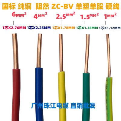广州珠江花城电线LBB线BV1.5铜2.564平方国标芯硬单股线家装阻燃