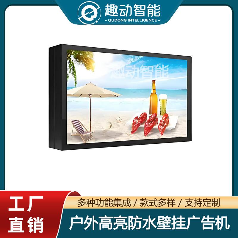 室外高清壁挂广告机智能防水显示屏多媒体立式红外触摸查询一体机