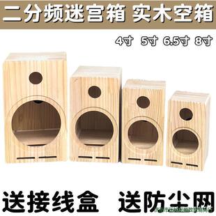 汽车音响改频装喇叭家用实木箱4寸5238寸65.寸8空箱体二分寸迷垒