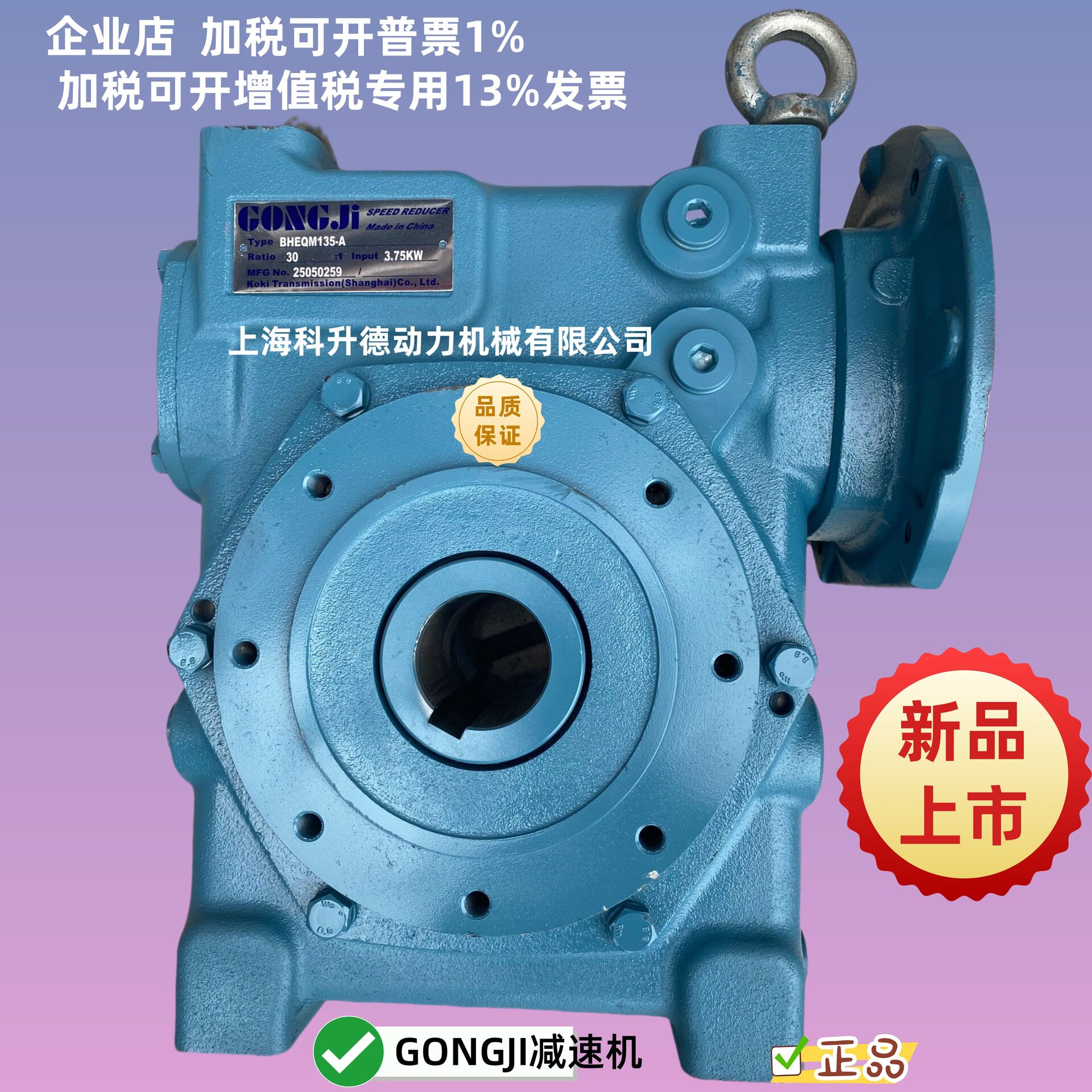 GONGJI工机减速机   BHVEQ70   10:1    BHEQM135  A  1:15