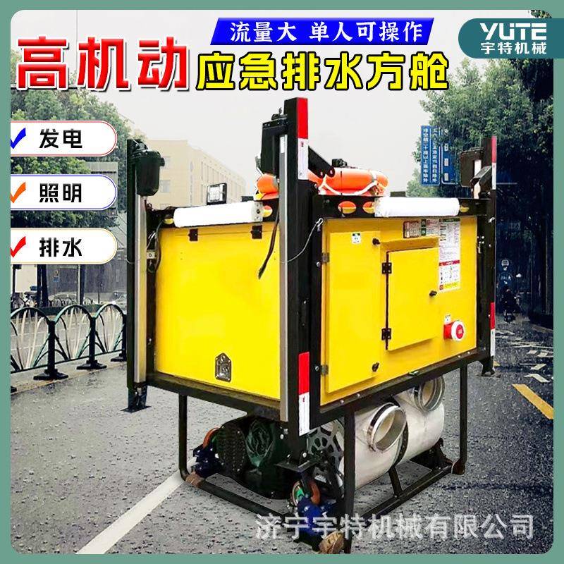 水方舱HTL自装卸发电机应急油防抽汛水泵高机动排柴应急照明排水