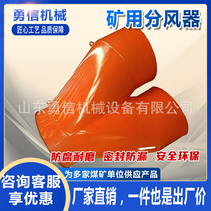 矿用风筒分风器隧道用轴流局部通风机分风工程自动分风机械双风口