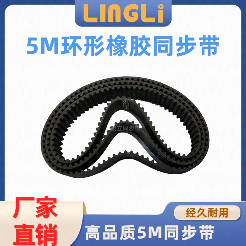 5M同步带橡NUC胶33--5M2/347555M