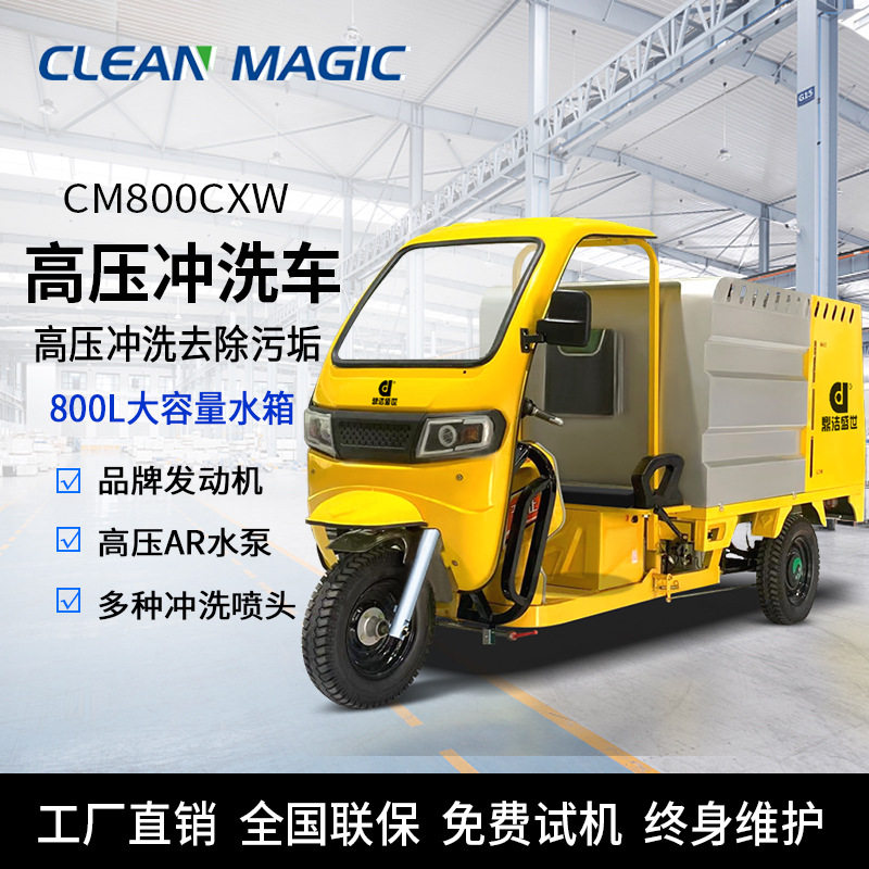 科林迈克高压冲洗车社区环卫厂区道路清洗车垃圾桶路面污渍冲洗车