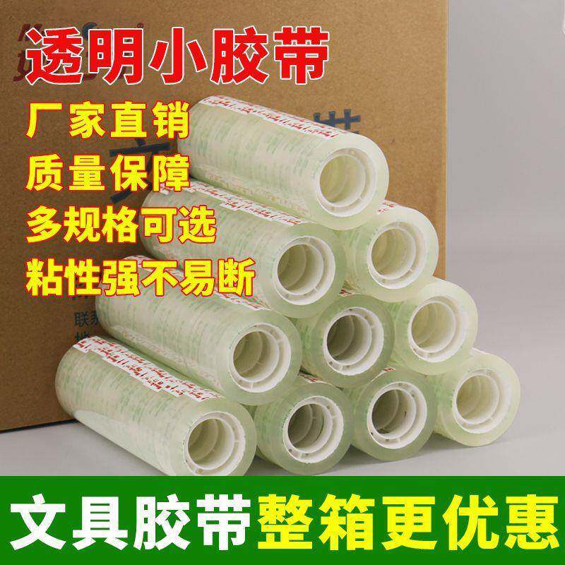 小卷性胶带文小号具整箱工学生花10270040束透明粘胶手带胶布胶带