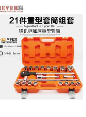 华巨丰套箭21件套19M功M重型筒组套工MUC具盒HF-81021A2多能机修