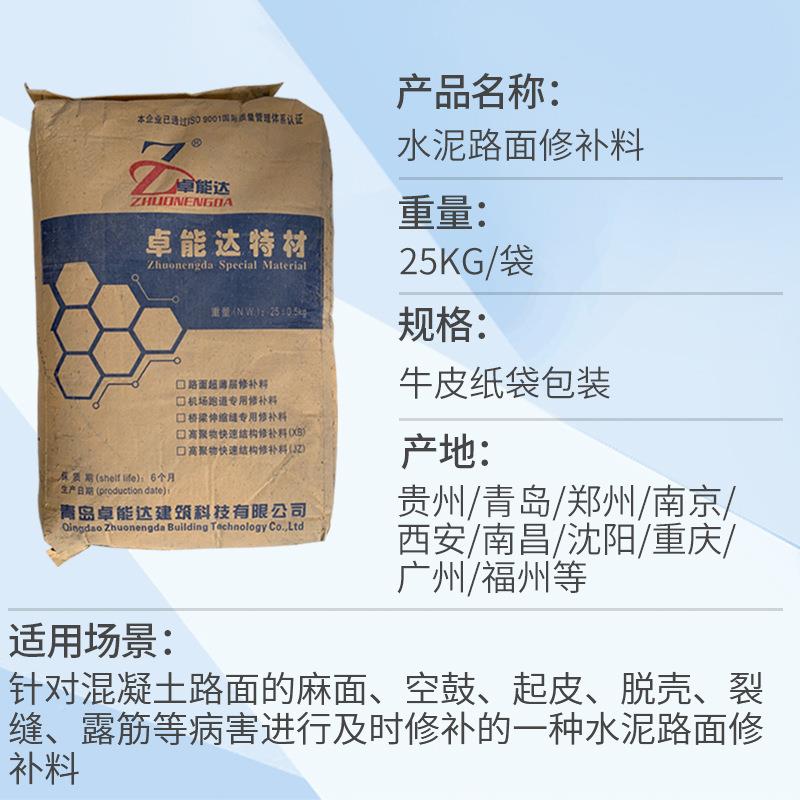 水泥料路补料桥梁高速公路JAB面伸缩缝修补混凝土道修路高强度抢