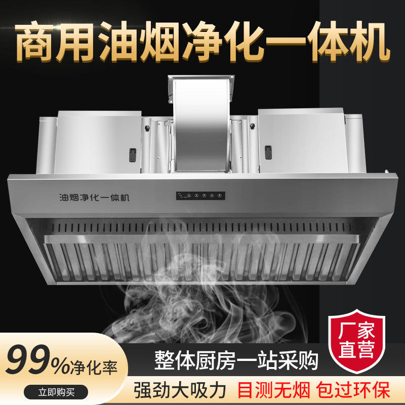 油烟净化一体机商用厨房饭店餐饮排风设备净化器低空排放抽油烟机