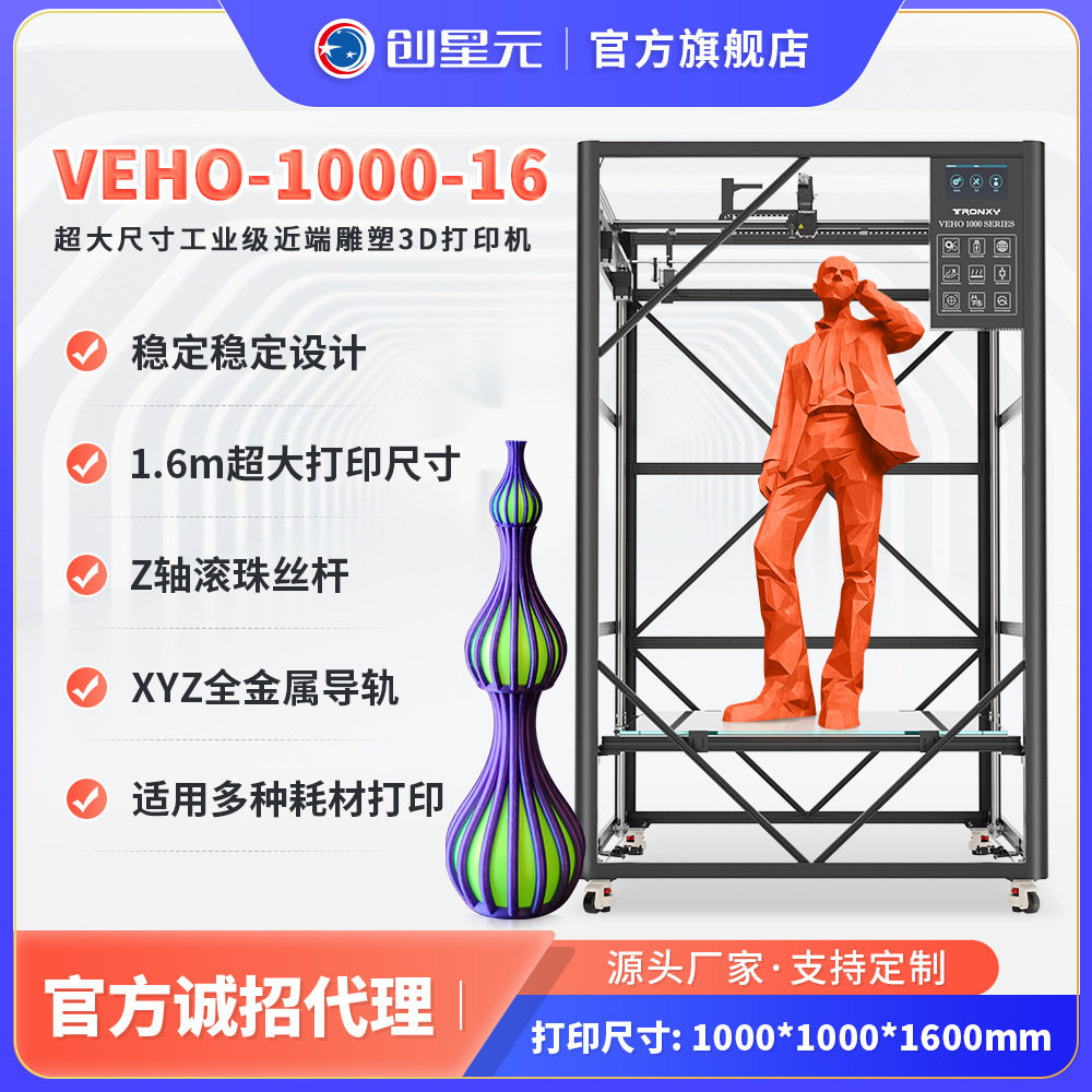 3d打印机1.6米雕塑打印机高精度工业级大尺寸VEHO 1000-16 可定制